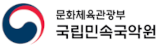 국립민속국악원 홈페이지