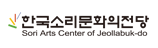 한국소리문화의전당 홈페이지