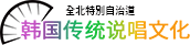 한국전통소리문화로고